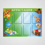 Аттестация - Изготовление знаков и стендов, услуги печати, компания «ЗнакЪ 96»