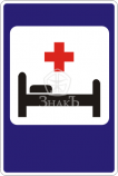 7.2 Больница, тип В, 3-типоразмер - Изготовление знаков и стендов, услуги печати, компания «ЗнакЪ 96»