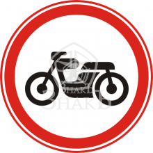 3.5 Движение мотоциклов запрещено, тип Б, 1-типоразмер - Изготовление знаков и стендов, услуги печати, компания «ЗнакЪ 96»